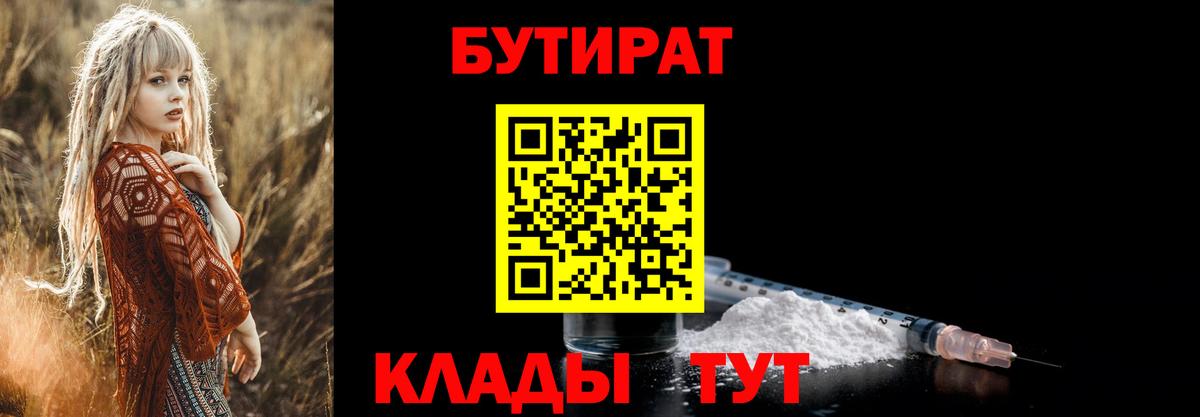БУТИРАТ  Вход с VPN  Будённовск  Бутират оксана 