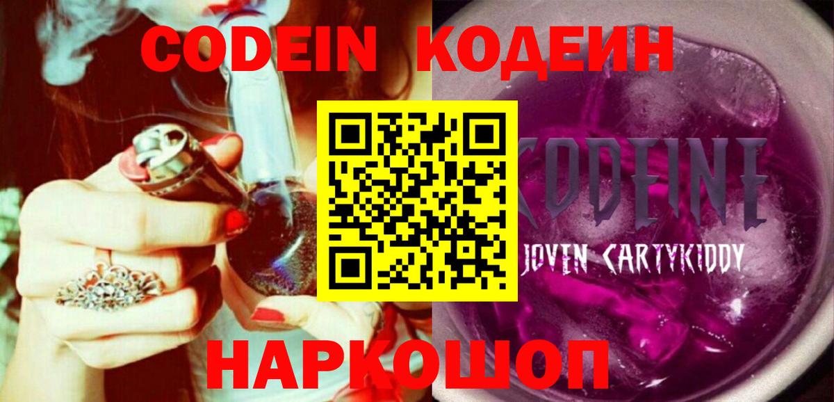 Codein напиток Lean (лин)  Вход с VPN  Кодеин Purple Drank  Будённовск 
