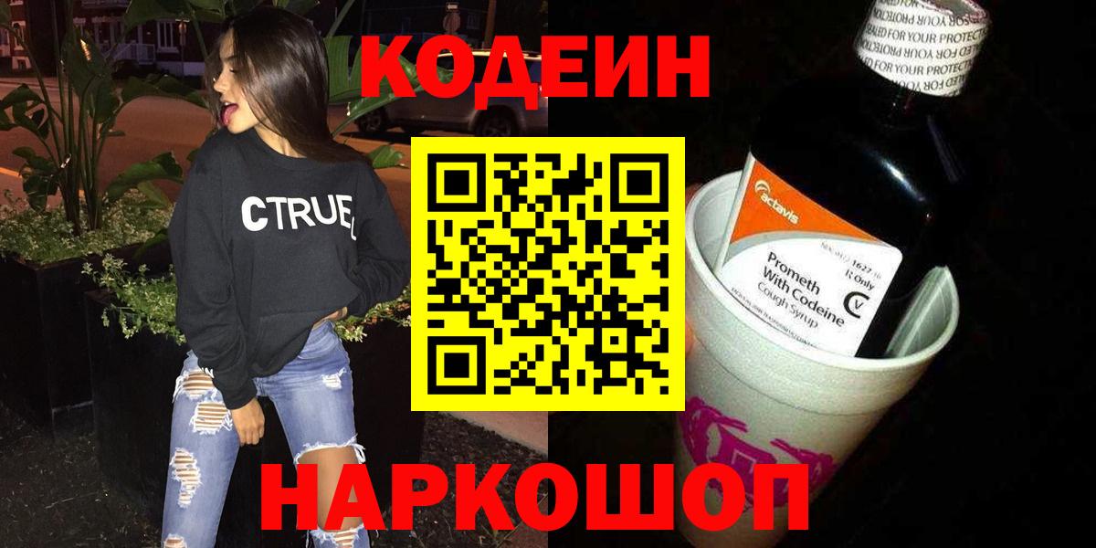 Кодеин напиток Lean (лин) Будённовск