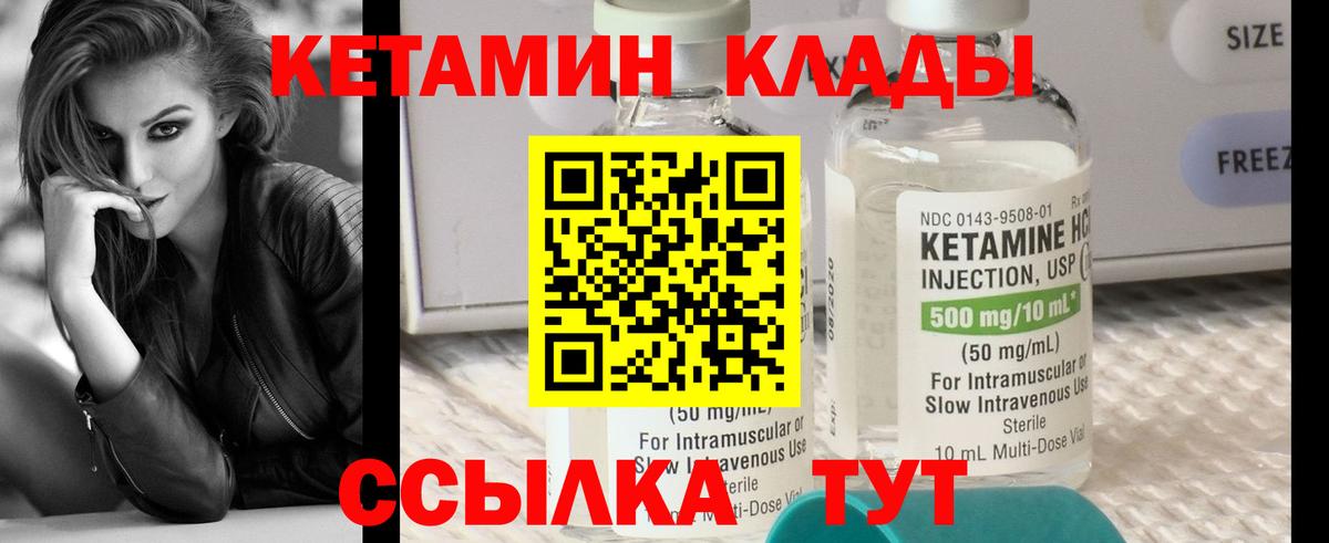 КЕТАМИН ketamine  Вход с VPN  Будённовск 