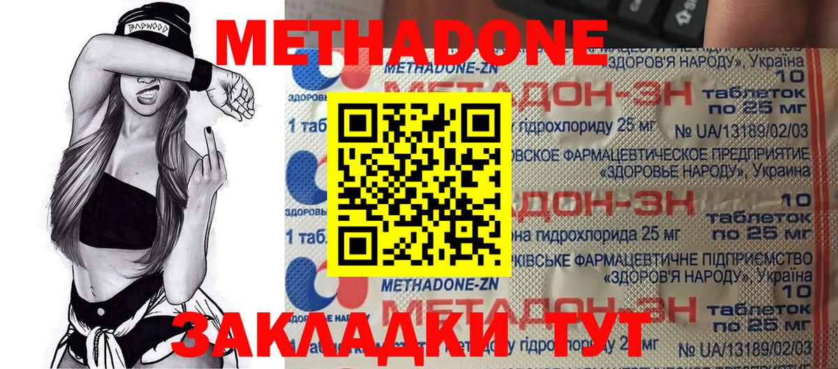 Будённовск  МЕТАДОН мёд  Метадон мёд  OMG ONION  Вход с VPN 