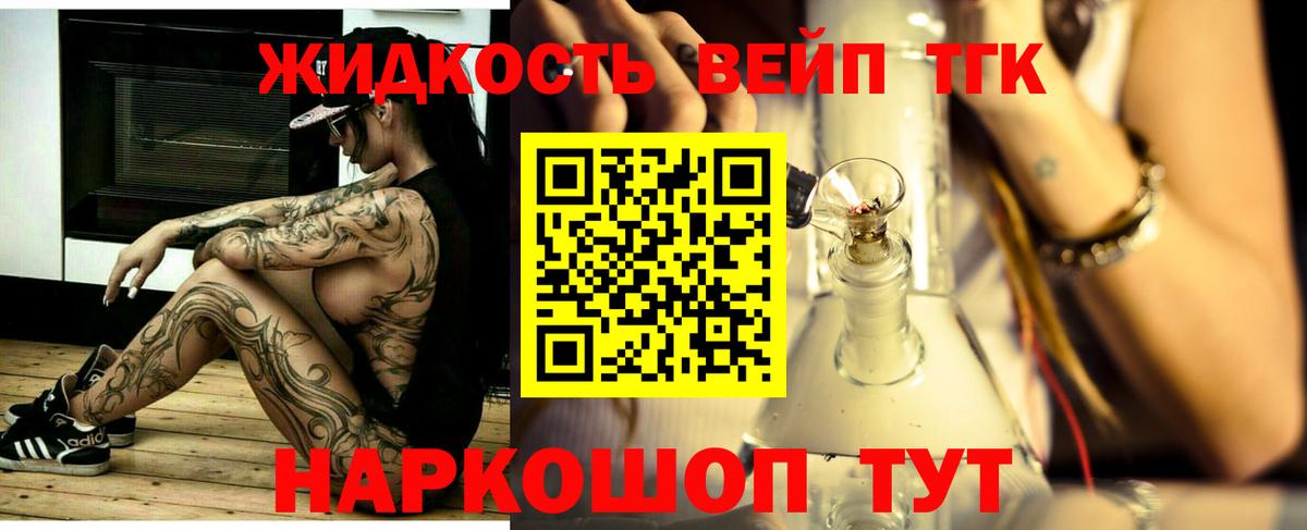ТГК вейп Будённовск